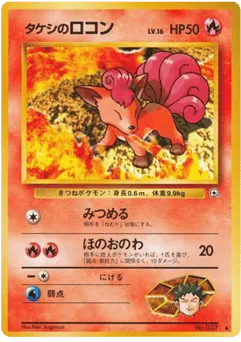 Brock's Vulpix No.037 Leaders' Stadium