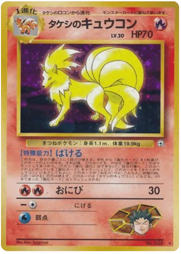 Brock's Ninetales No.038 Leaders' Stadium