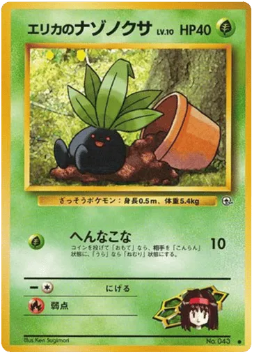 Erika's Oddish No.043 Leaders' Stadium