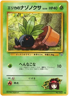 Erika's Oddish No.043 Leaders' Stadium