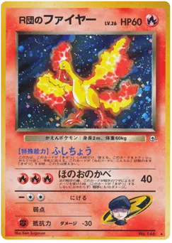 Rocket's Moltres No.146 Leaders' Stadium