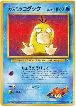 Misty's Psyduck No.054 Leaders' Stadium