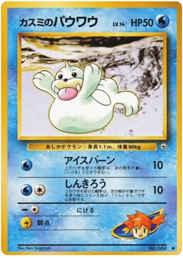 Misty's Seel No.086 Leaders' Stadium