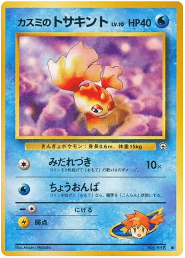 Misty's Goldeen No.118 Leaders' Stadium