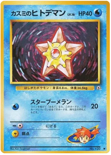 Misty's Staryu No.120 Leaders' Stadium