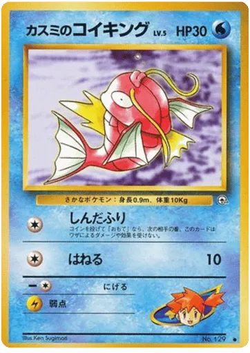 Misty's Magikarp No.129 Leaders' Stadium