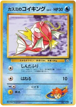 Misty's Magikarp No.129 Leaders' Stadium