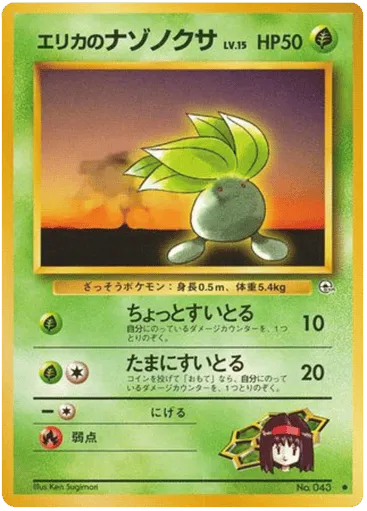 Erika's Oddish No.043 Leaders' Stadium