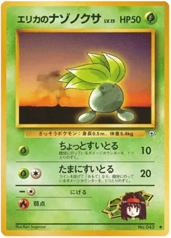 Erika's Oddish No.043 Leaders' Stadium