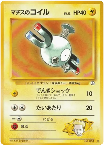 Lt. Surge's Magnemite No.081 Leaders' Stadium