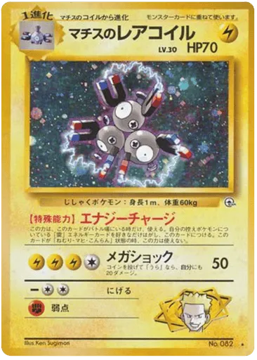 Lt. Surge's Magneton No.082 Leaders' Stadium