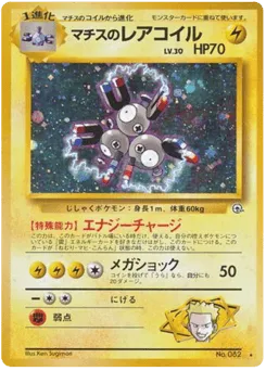 Lt. Surge's Magneton No.082 Leaders' Stadium