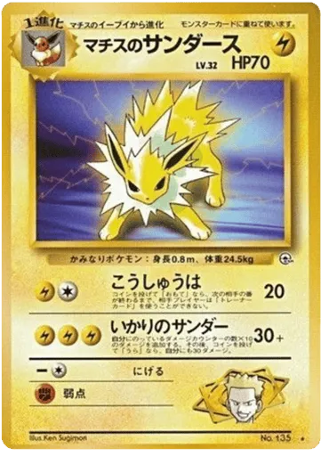 Lt. Surge's Jolteon No.135 Leaders' Stadium