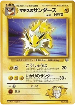 Lt. Surge's Jolteon No.135 Leaders' Stadium