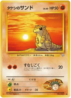 Brock's Sandshrew No.027 Leaders' Stadium