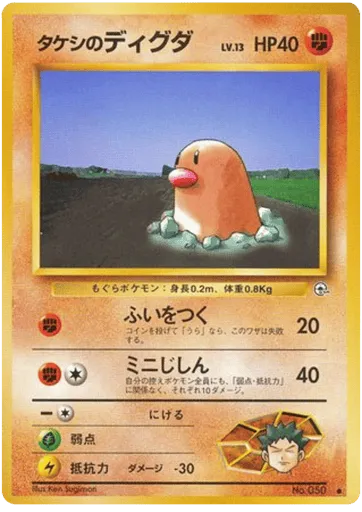 Brock's Diglett No.050 Leaders' Stadium