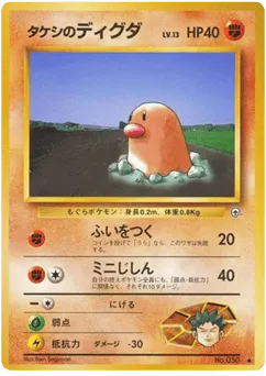 Brock's Diglett No.050 Leaders' Stadium