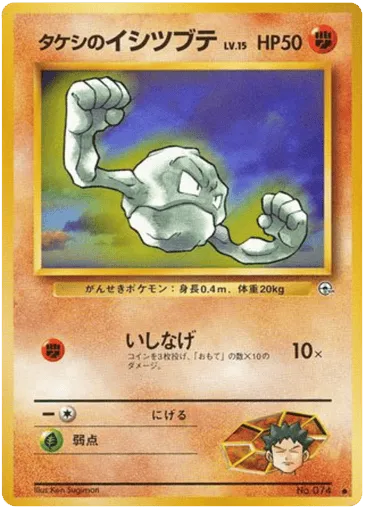 Brock's Geodude No.074 Leaders' Stadium
