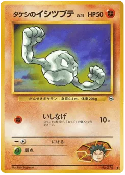 Brock's Geodude No.074 Leaders' Stadium