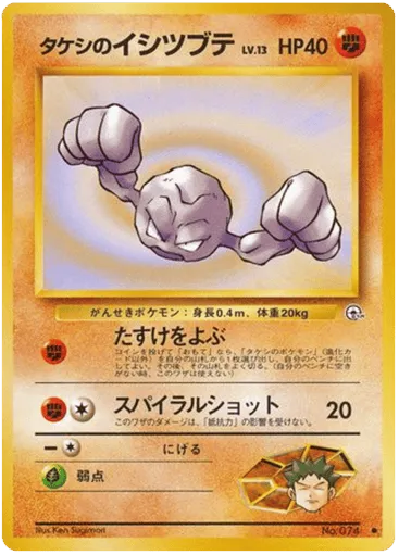 Brock's Geodude No.074 Leaders' Stadium