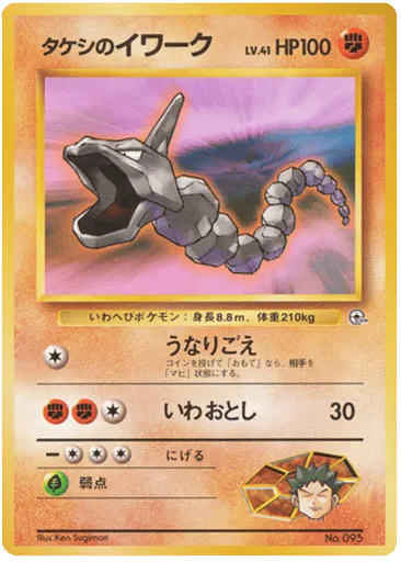 Brock's Onix No.095 Leaders' Stadium