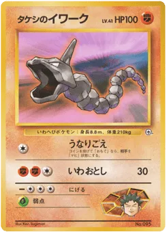 Brock's Onix No.095 Leaders' Stadium