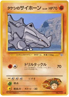 Brock's Rhyhorn No.111 Leaders' Stadium