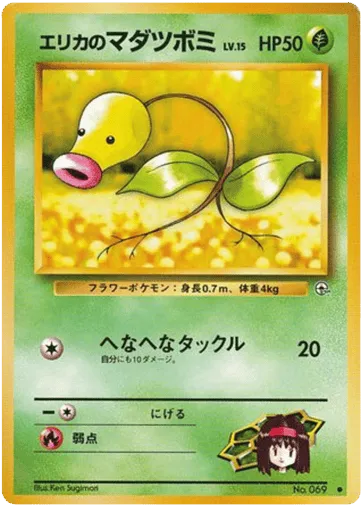 Erika's Bellsprout No.069 Leaders' Stadium