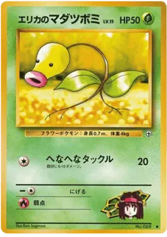 Erika's Bellsprout No.069 Leaders' Stadium