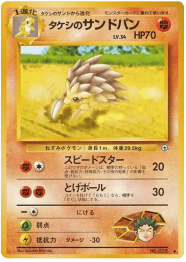Brock's Sandslash No.028 Leaders' Stadium