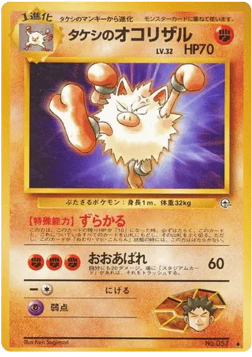 Brock's Primeape No.057 Leaders' Stadium