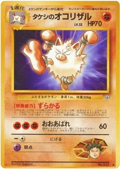 Brock's Primeape No.057 Leaders' Stadium
