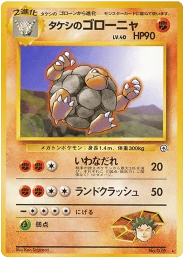 Brock's Golem No.076 Leaders' Stadium