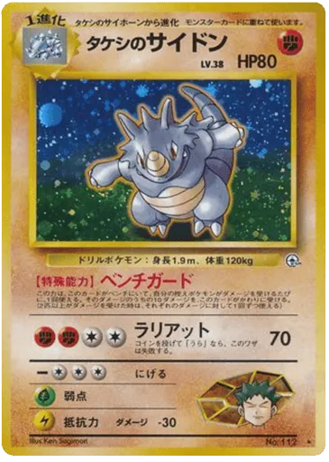 Brock's Rhydon No.112 Leaders' Stadium