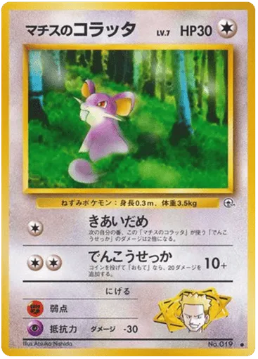 Lt. Surge's Rattata No.019 Leaders' Stadium