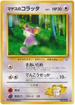 Lt. Surge's Rattata No.019 Leaders' Stadium
