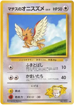 Lt. Surge's Spearow No.021 Leaders' Stadium