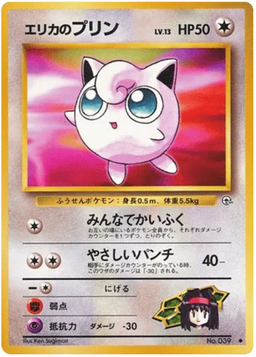 Erika's Jigglypuff No.039 Leaders' Stadium