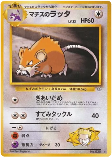 Lt. Surge's Raticate No.020 Leaders' Stadium