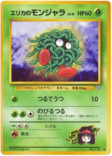 Erika's Tangela No.114 Leaders' Stadium