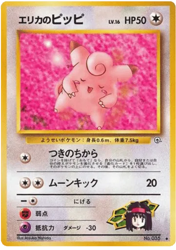 Erika's Clefairy No.035 Leaders' Stadium