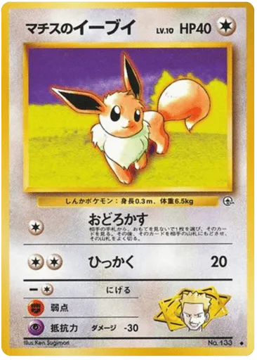 Lt. Surge's Eevee No.133 Leaders' Stadium