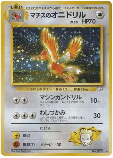 Lt. Surge's Fearow No.022 Leaders' Stadium