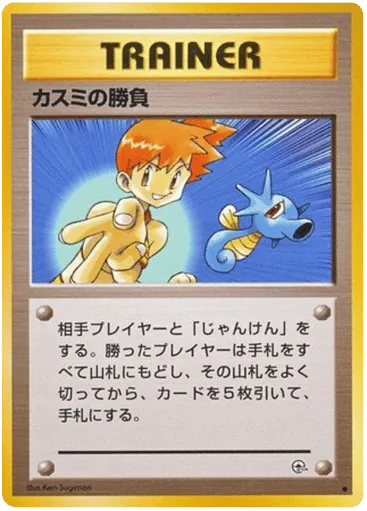 Misty's Duel Leaders' Stadium
