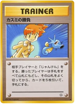 Misty's Duel Leaders' Stadium