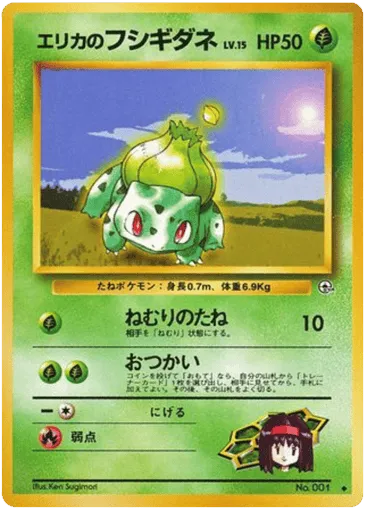 Erika's Bulbasaur No.001 Leaders' Stadium