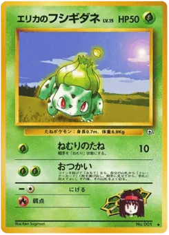 Erika's Bulbasaur No.001 Leaders' Stadium