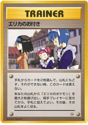 Erika's Maids Leaders' Stadium