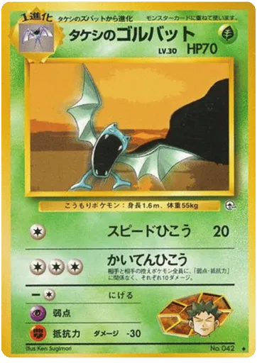 Brock's Golbat No.042 Leaders' Stadium