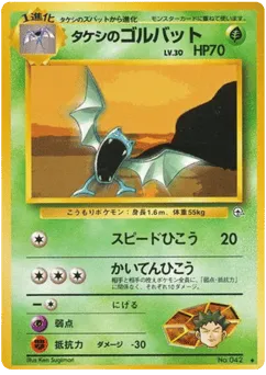 Brock's Golbat No.042 Leaders' Stadium